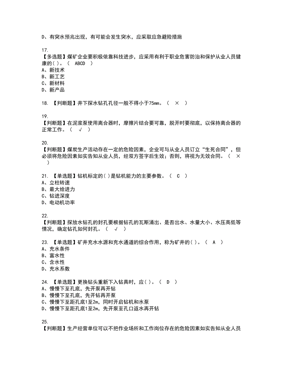 2022年煤矿探放水资格考试模拟试题（100题）含答案第90期_第3页