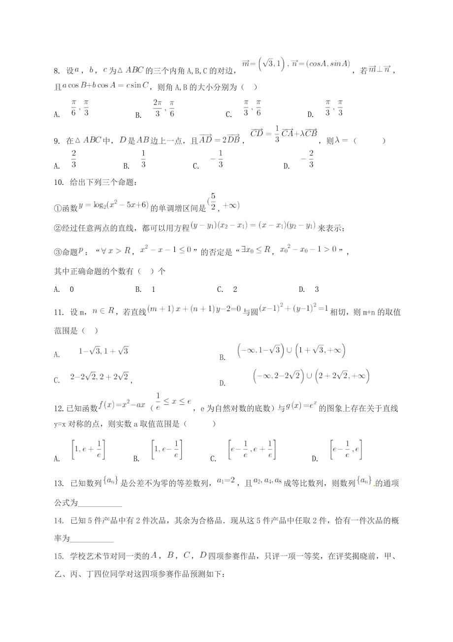重庆市高三数学第二次检测试题文含答案_第2页