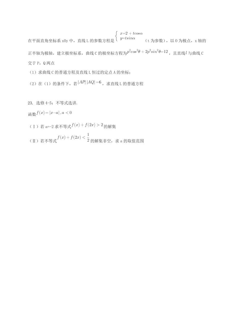 重庆市高三数学第二次检测试题文含答案_第5页