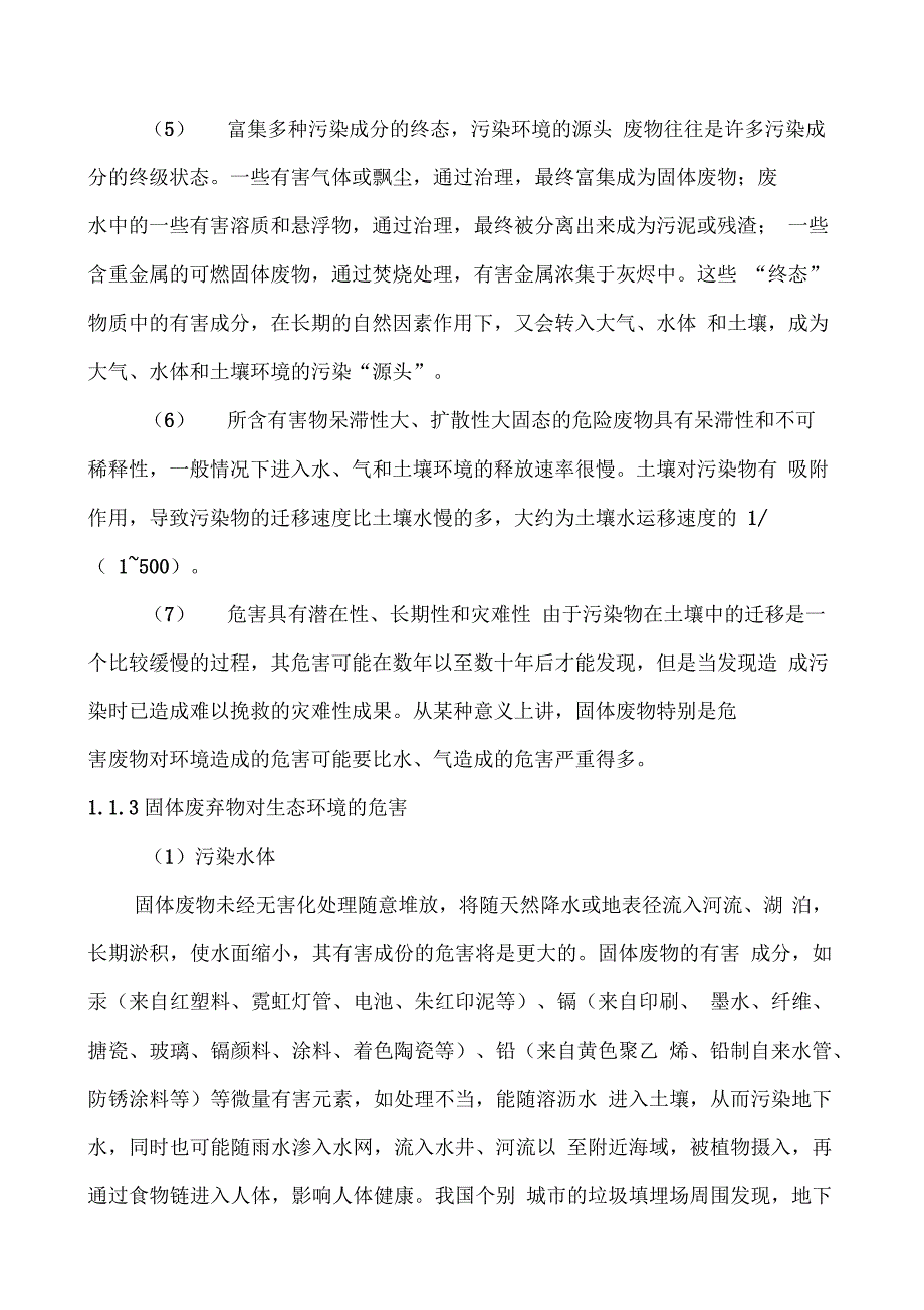 一般固废处置方案及应急预案_第4页