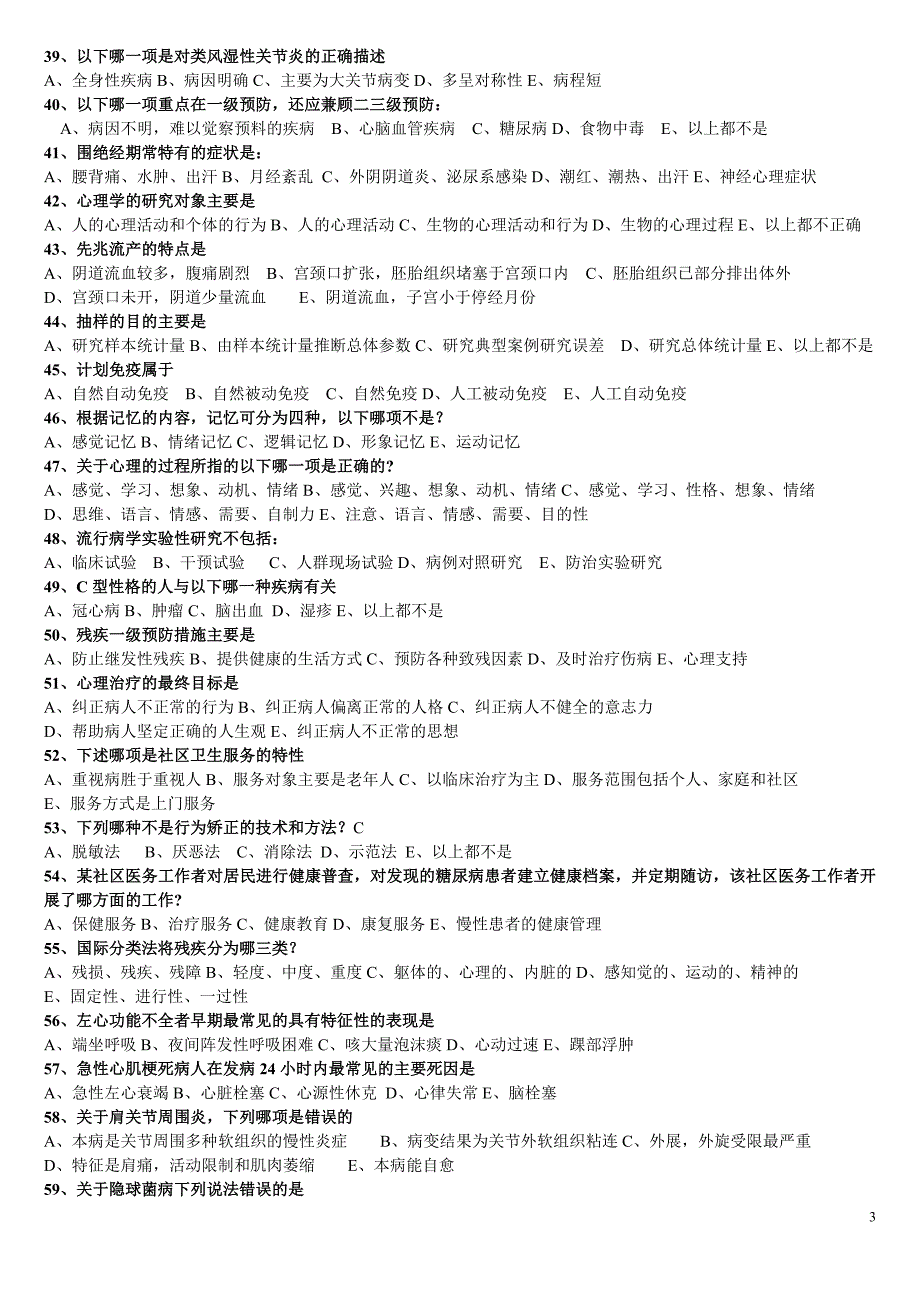 广东省第三次全科医学岗位培训全科医师理论考试B卷_第3页