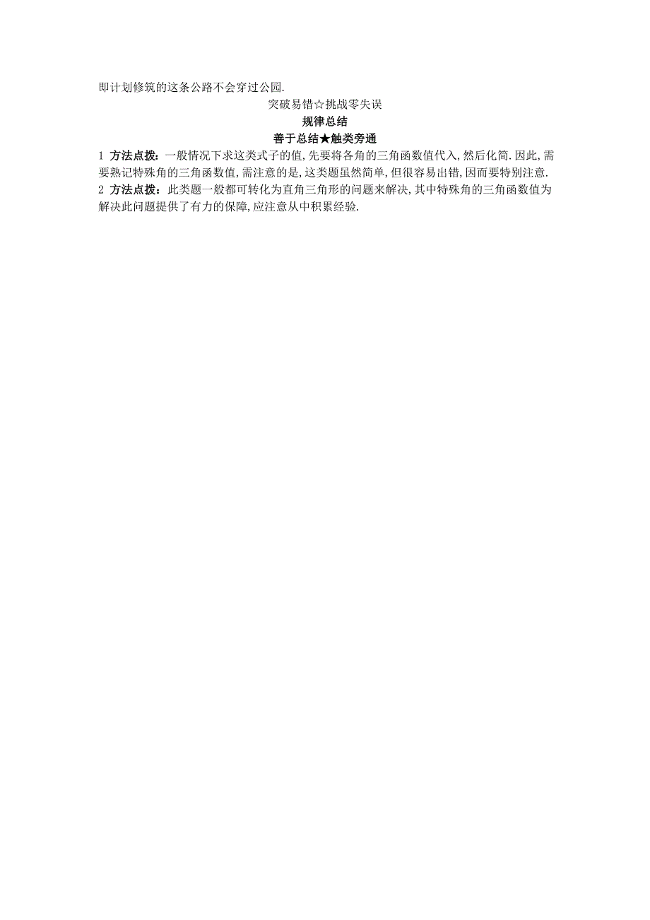 [最新]【北京课改版】九年级数学上册：21.230176;、45176;、60176;角的三角函数值课堂导学_第2页