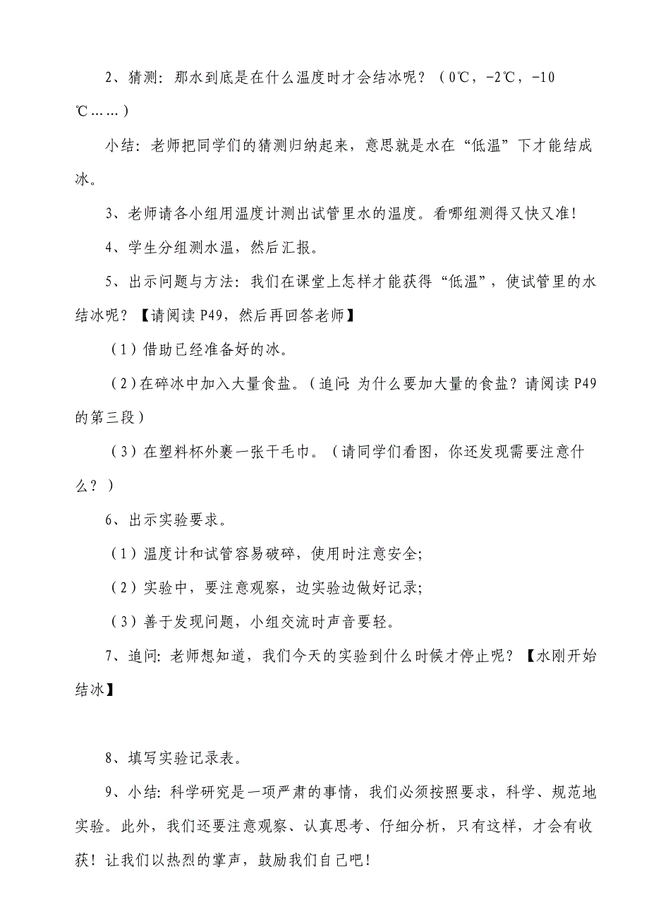 教科版小学科学三年级下册第六单元《水结冰了》.doc_第3页