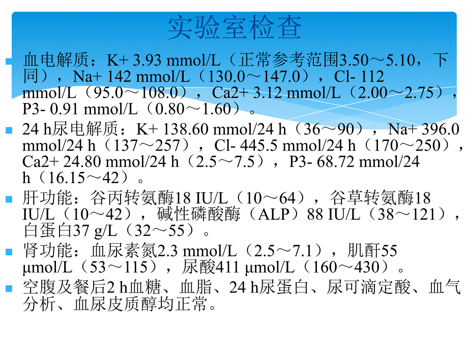 一例合并甲亢高钙血症病例_第4页