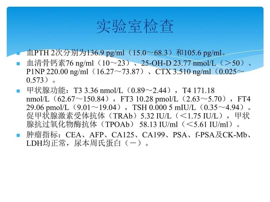 一例合并甲亢高钙血症病例_第5页