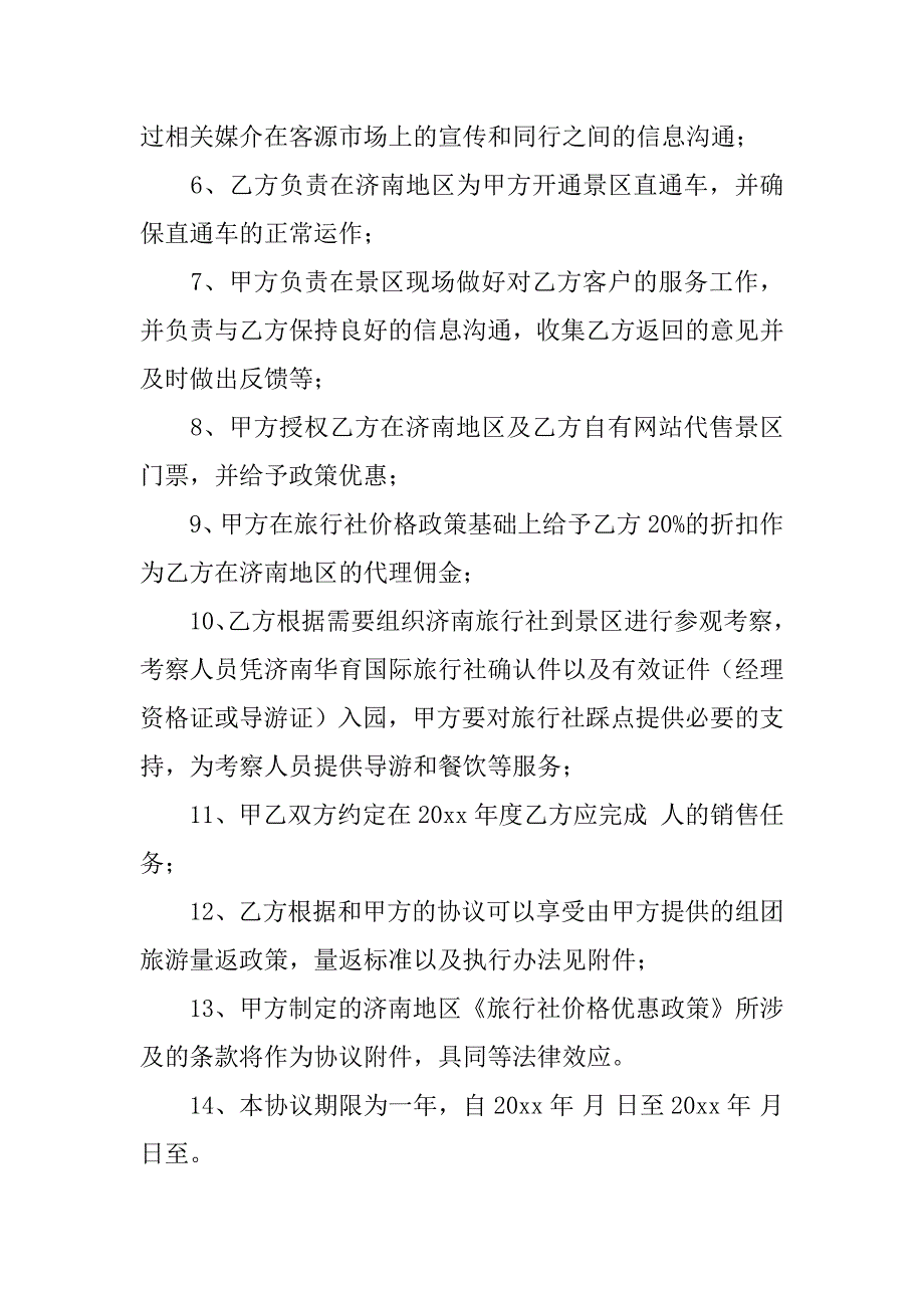 2024年代理合作协议书范本_第2页