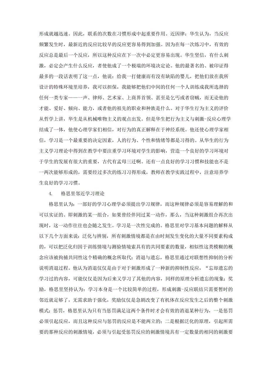 《学习论》读书报告_第4页