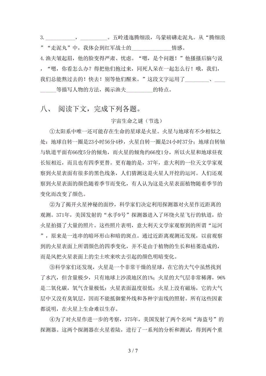 新部编版六年级语文上册期末测试卷及答案【各版本】.doc_第3页