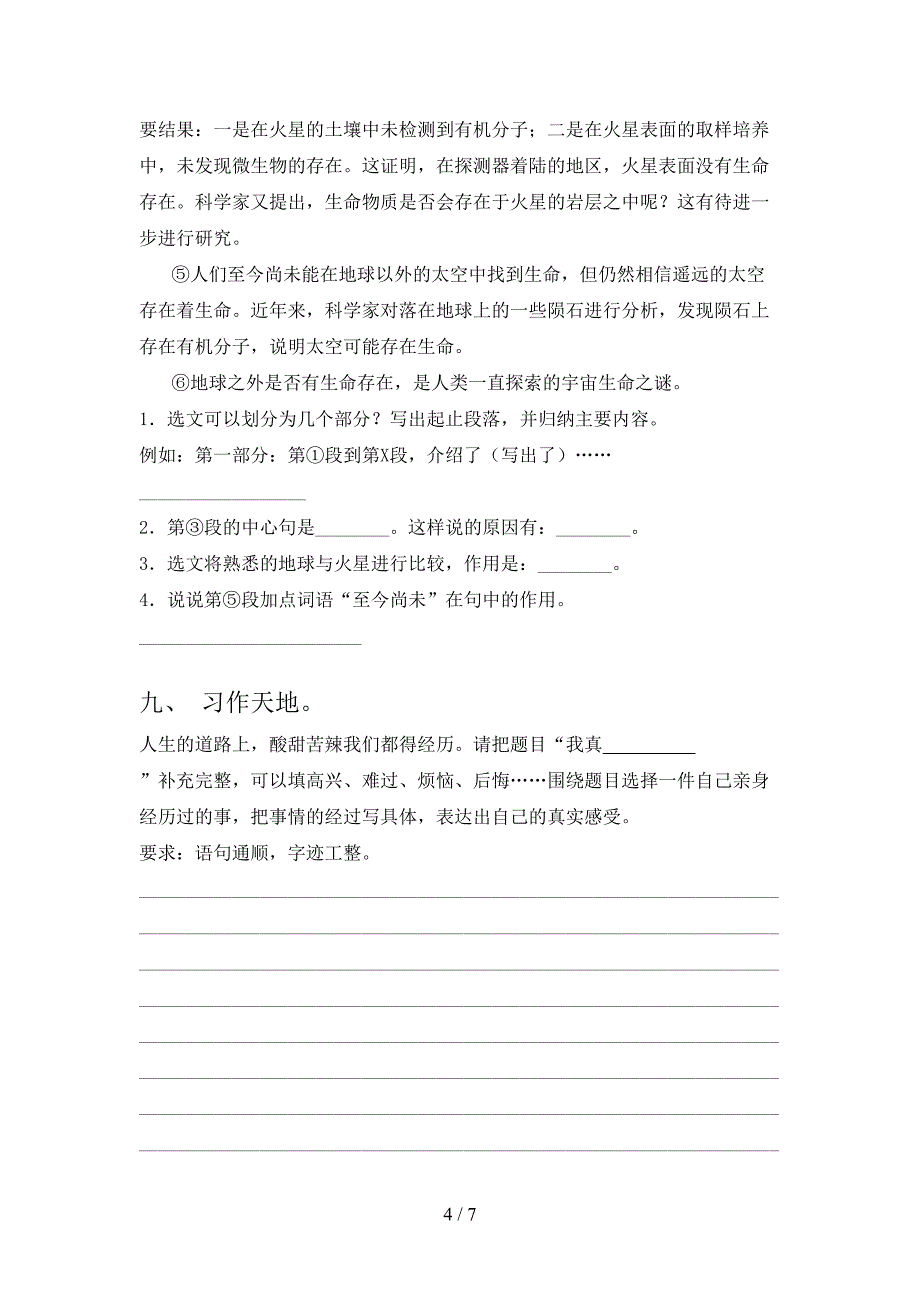 新部编版六年级语文上册期末测试卷及答案【各版本】.doc_第4页