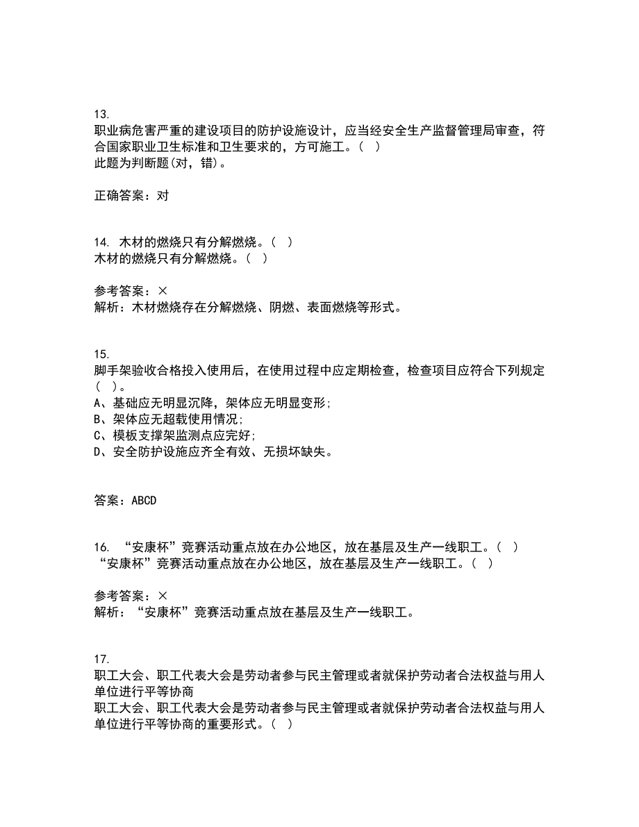 东北大学21秋《事故与保险》在线作业二满分答案74_第4页