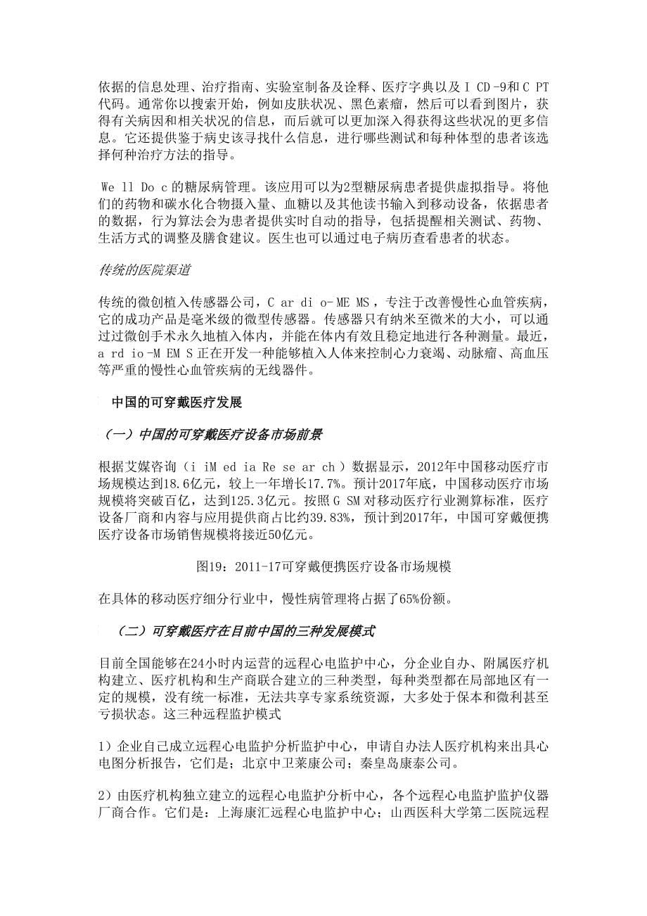 全球可穿戴健康医疗设备深度报告_第5页