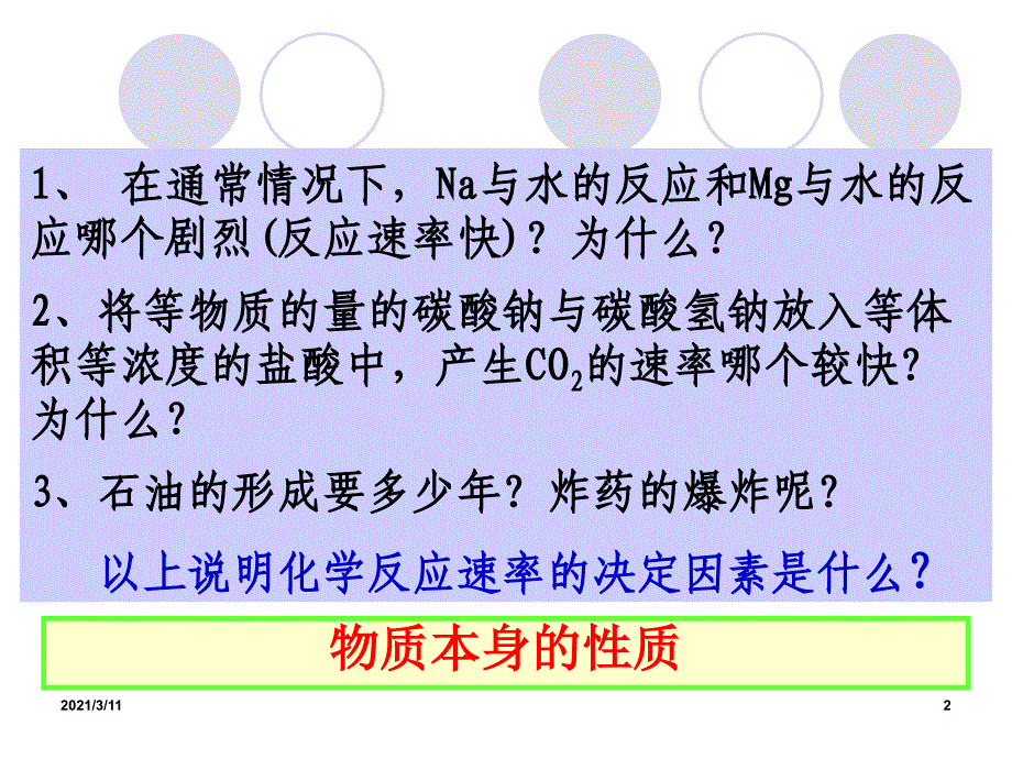 影响反应速率的因素(浓度、压强)_第2页