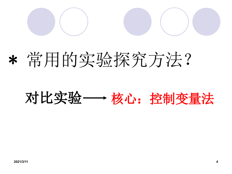 影响反应速率的因素(浓度、压强)_第4页