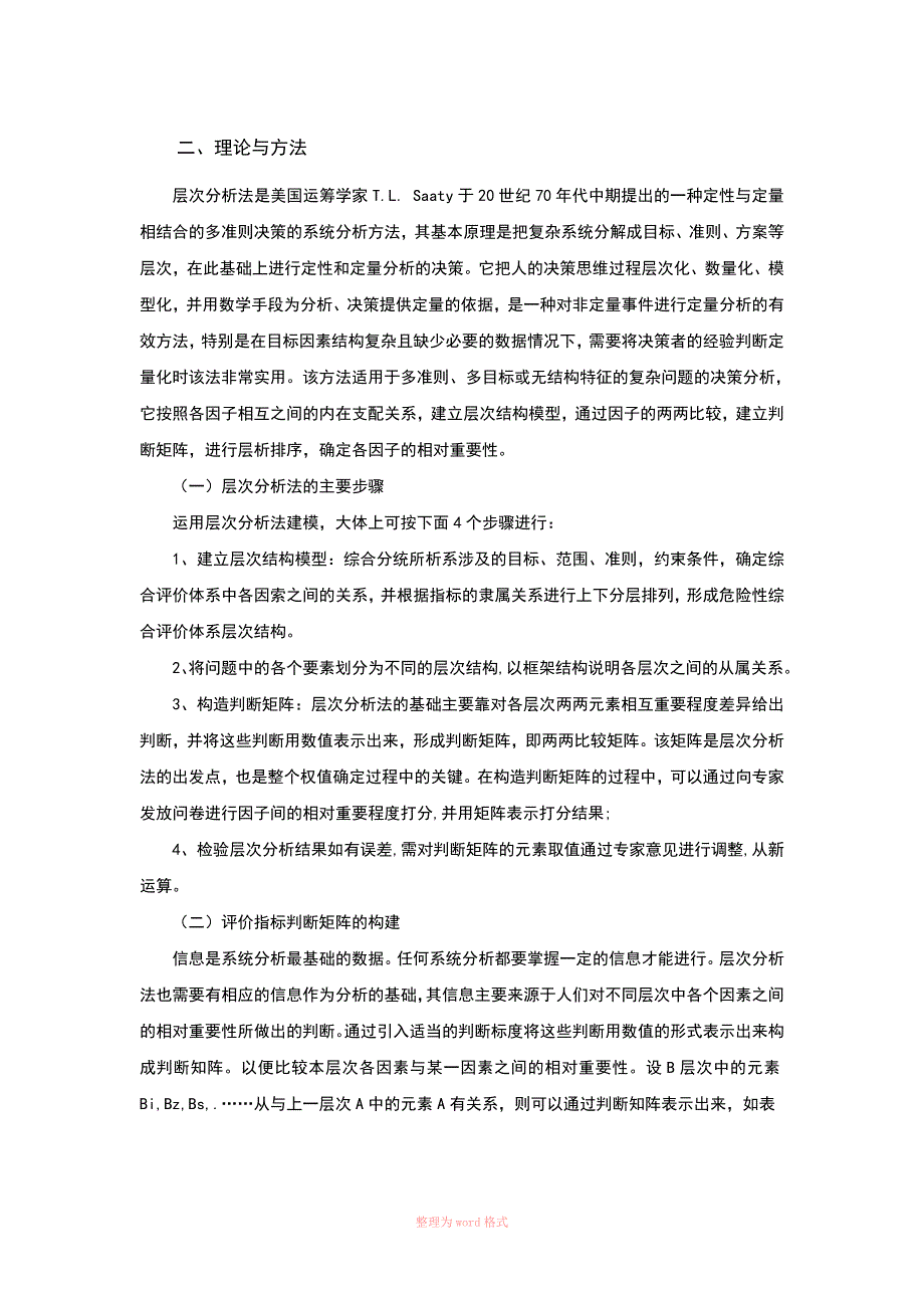 地质灾害区划与分区评价_第3页