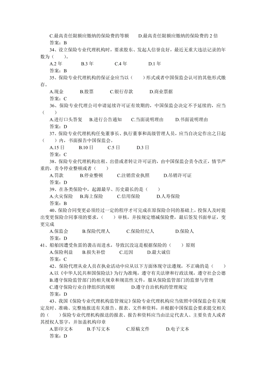 2013年保险销售从业人员资格考试试题及答案(三)_第4页