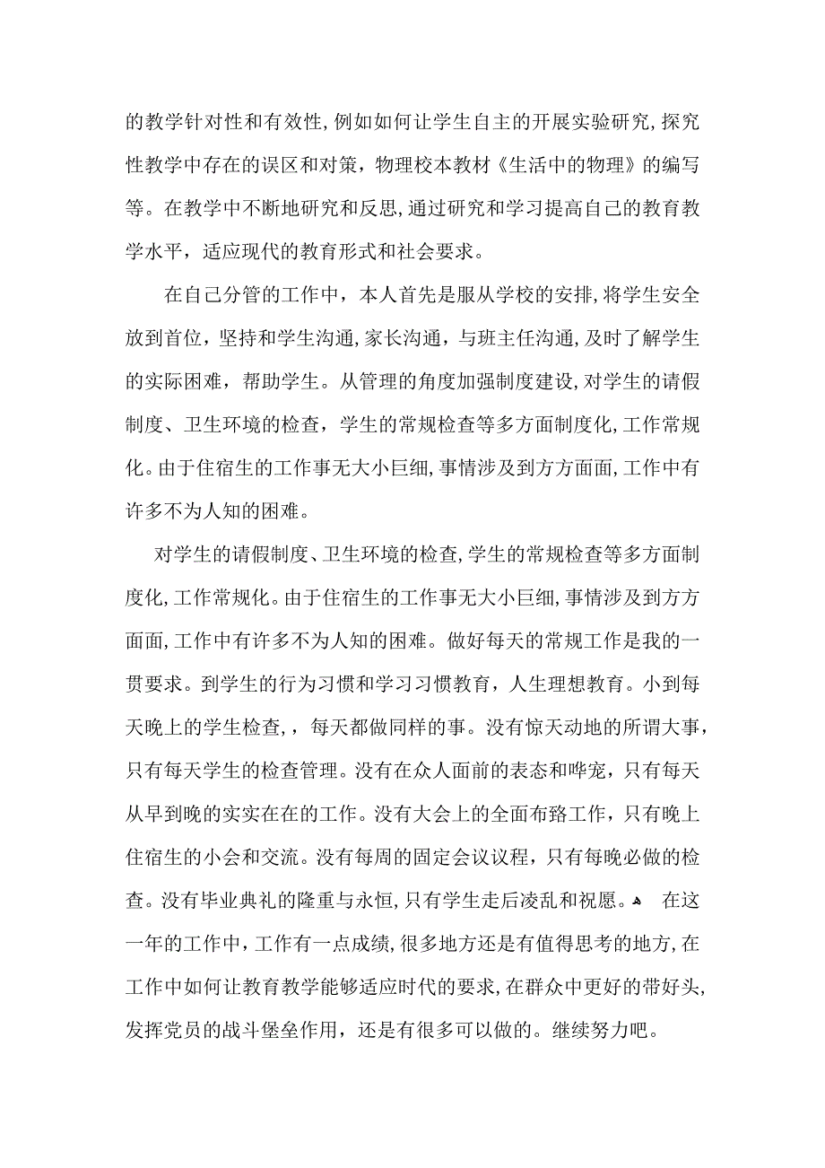 教师年终总结集合五篇_第2页