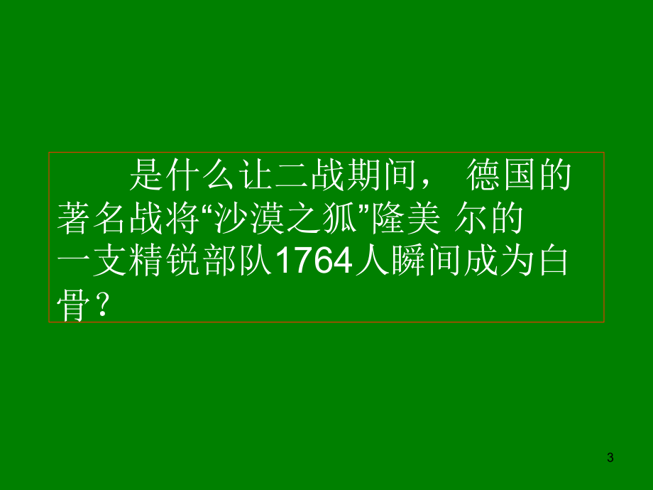 【培训课件】高绩效的营销团队建设232PPT管理和领导团队、团队文化、团队精神、目标和流程管理_第3页