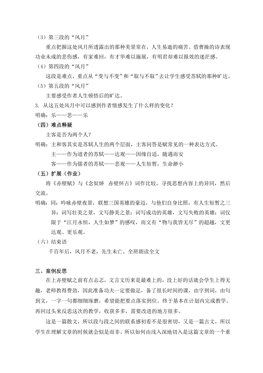 《赤壁赋》教学案例_第3页