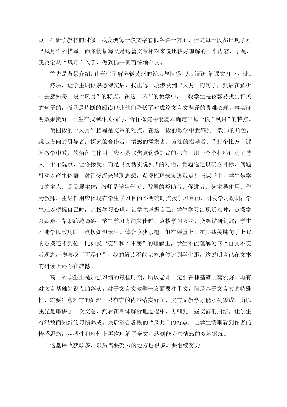 《赤壁赋》教学案例_第4页