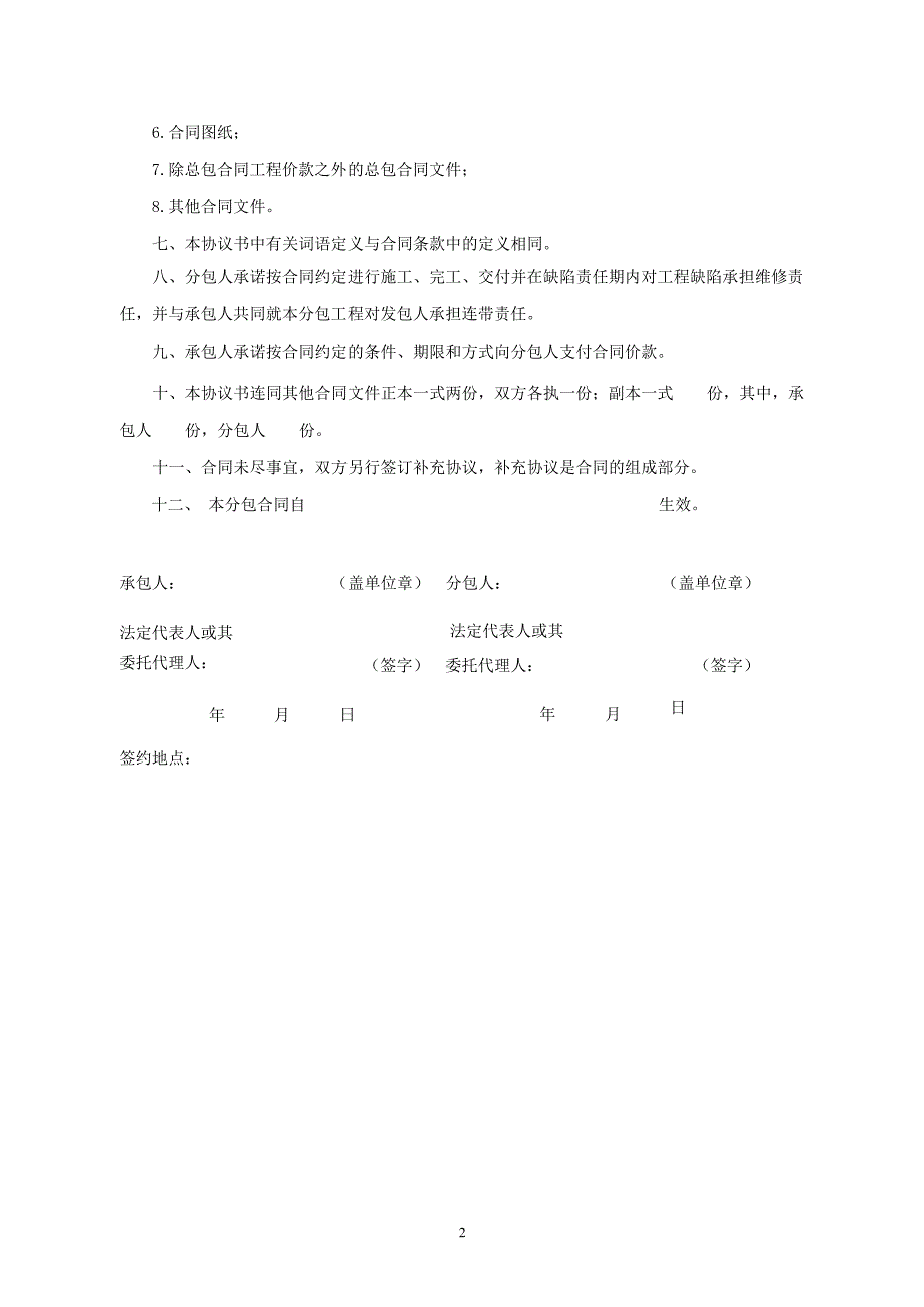 北京市建设工程施工专业分包合同_第3页