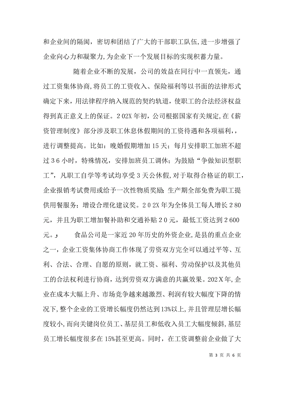 工资协商指导员述职报告_第3页