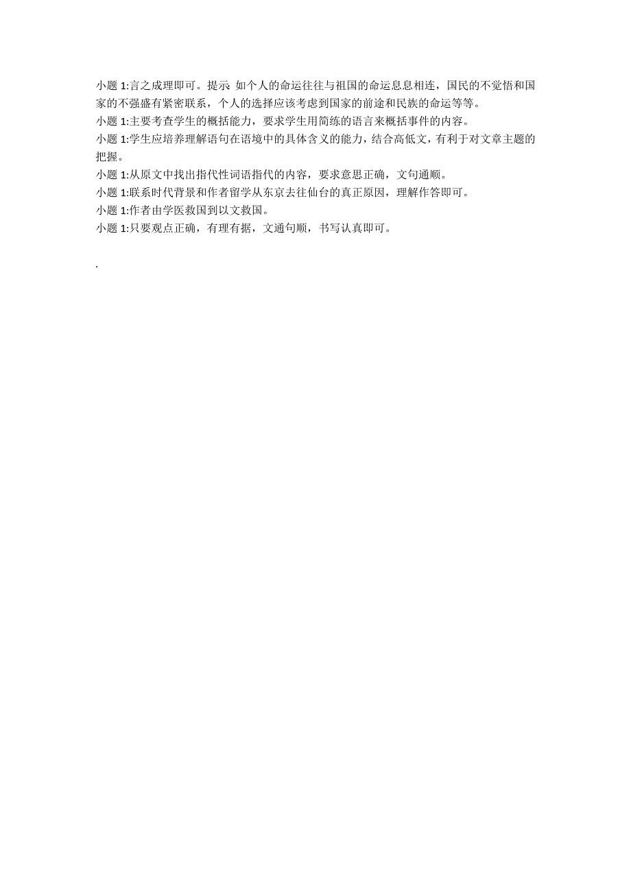 有一天本级的学生会干事到我寓里来了要借我的讲义看阅读附答案_第2页