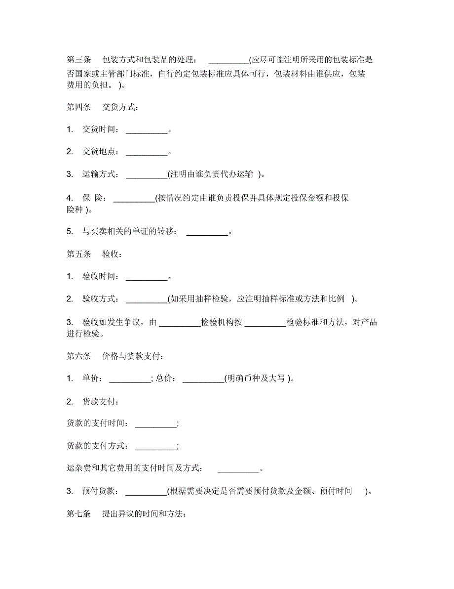 武汉市钢材买卖合同_第2页