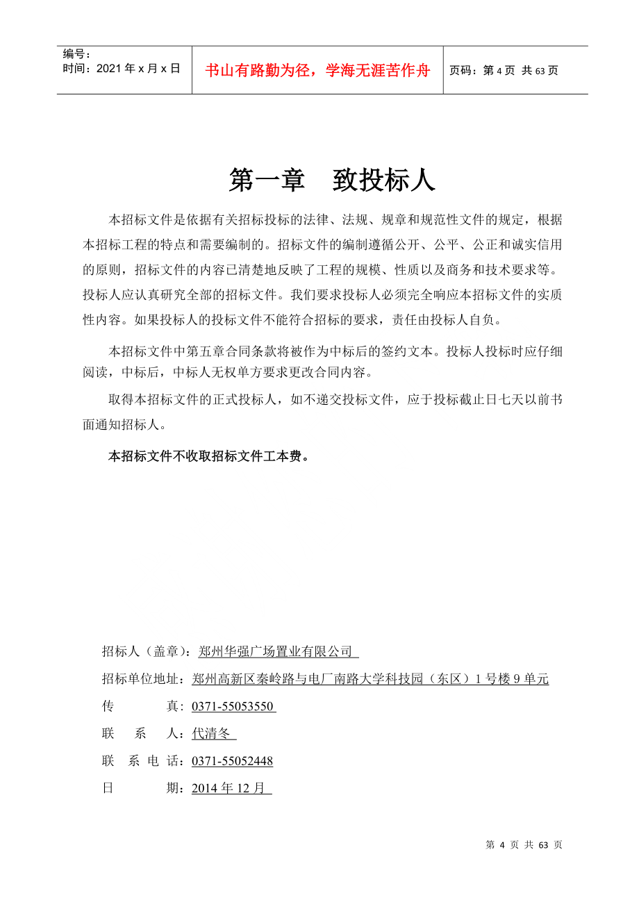 郑州华强城市广场二期2~6楼铝合金门窗工程招标文件150128_第4页