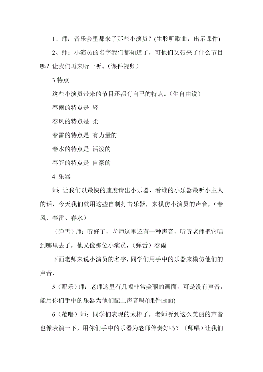 新人音版小学音乐三年级下册《天举行音乐会》教学案例_第2页