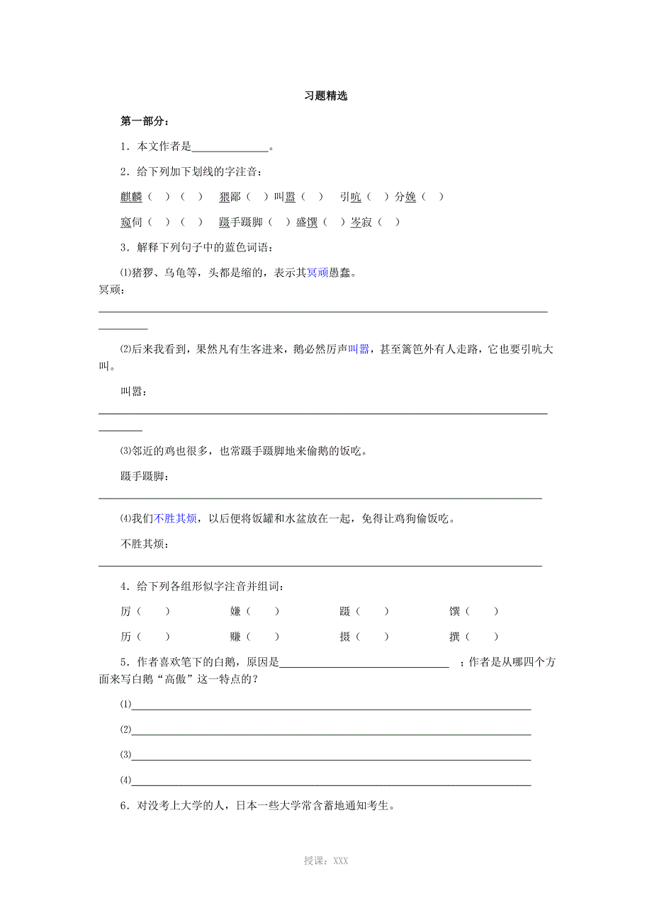 四年级语文上册白鹅习题精选_第1页