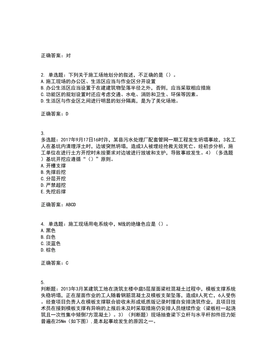 2022年安徽省建筑施工企业“安管人员”安全员A证考试内容及考试题满分答案19_第3页