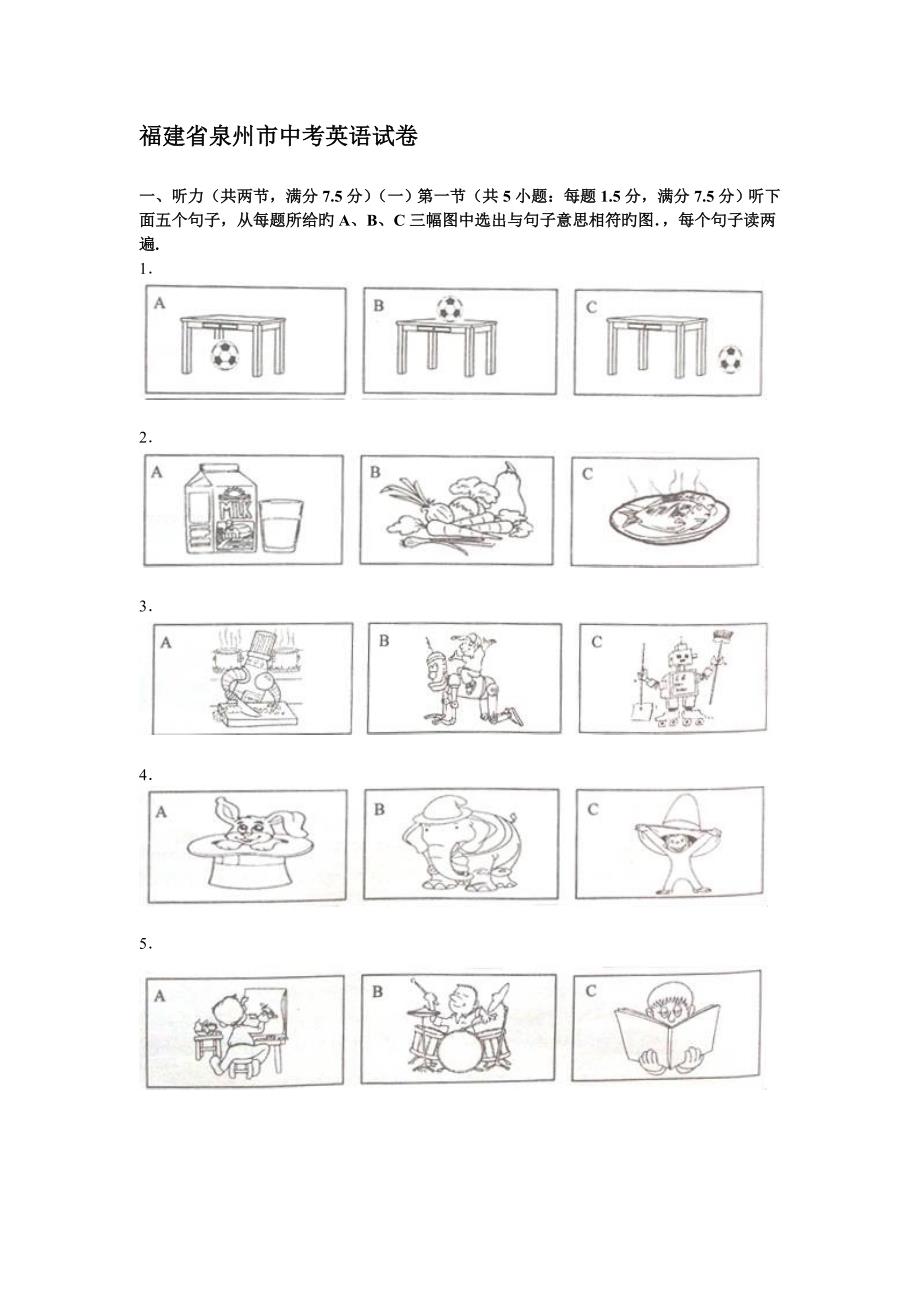 福建泉州中考英语试题及答案_第1页