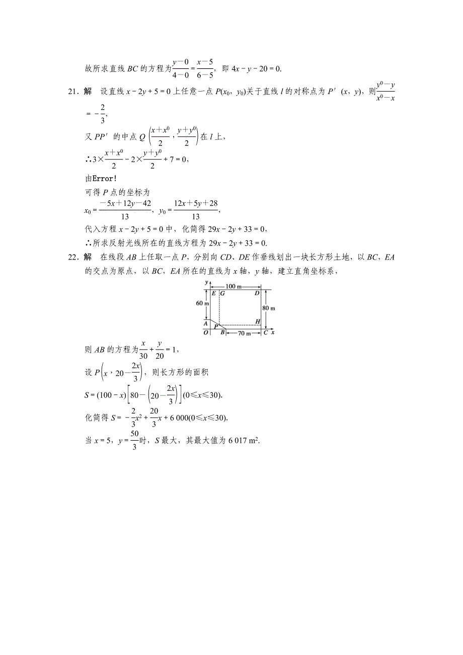 第三章章末检测_第4页