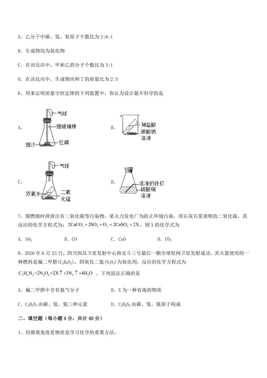 2020-2021年度最新人教版九年级化学上册第五单元化学方程式期末复习试卷新版.docx_第2页