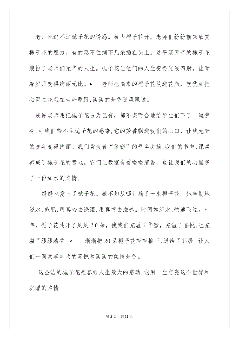 有关华蜜记叙文的作文600字集合六篇_第2页