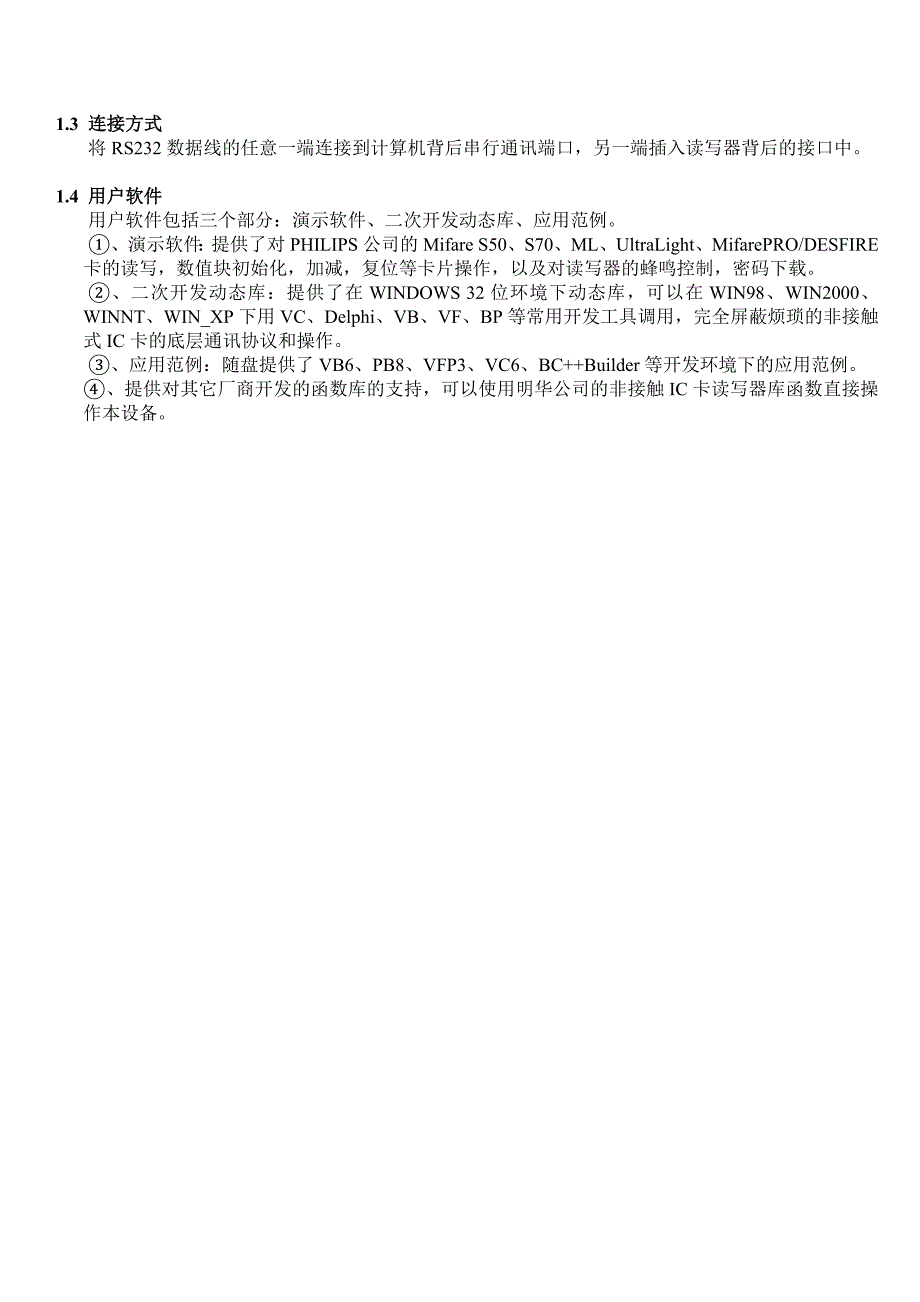 GACRF500系列非接触式IC卡读写器使用手册_第2页