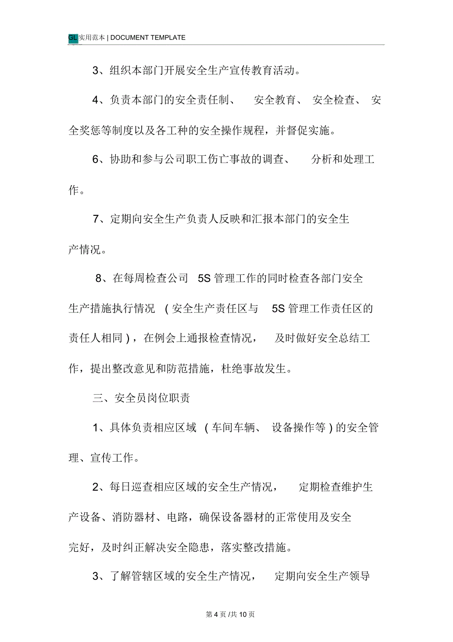 公司安全生产规章制度新编版_第4页