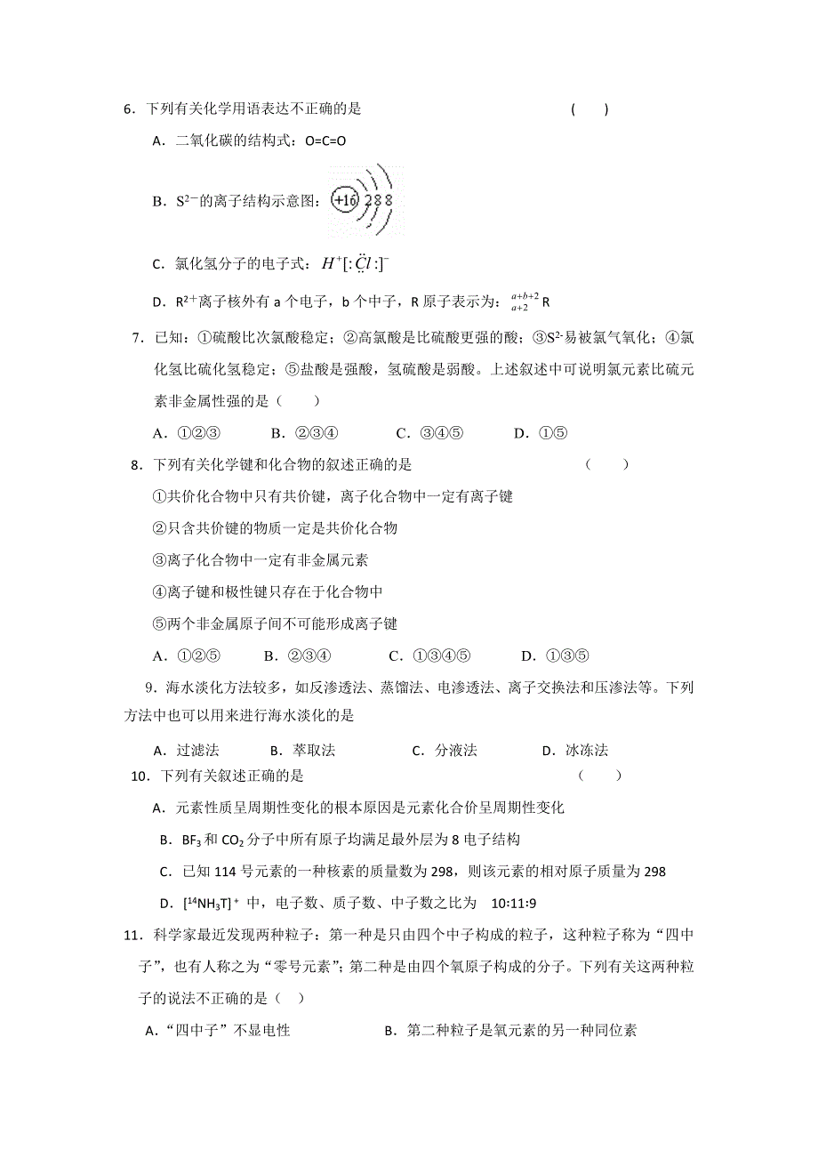 辽宁省沈阳铁路是实验中学高一下学期第一次月考化学试题_第2页