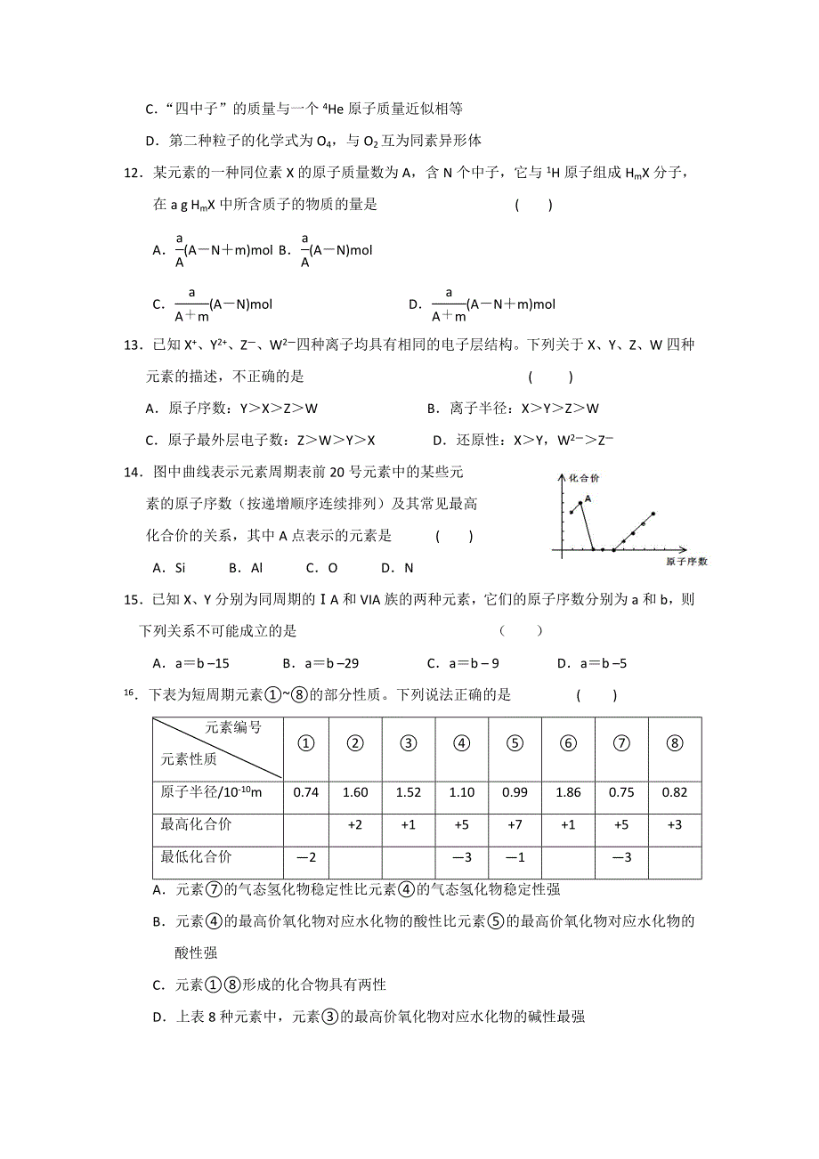 辽宁省沈阳铁路是实验中学高一下学期第一次月考化学试题_第3页