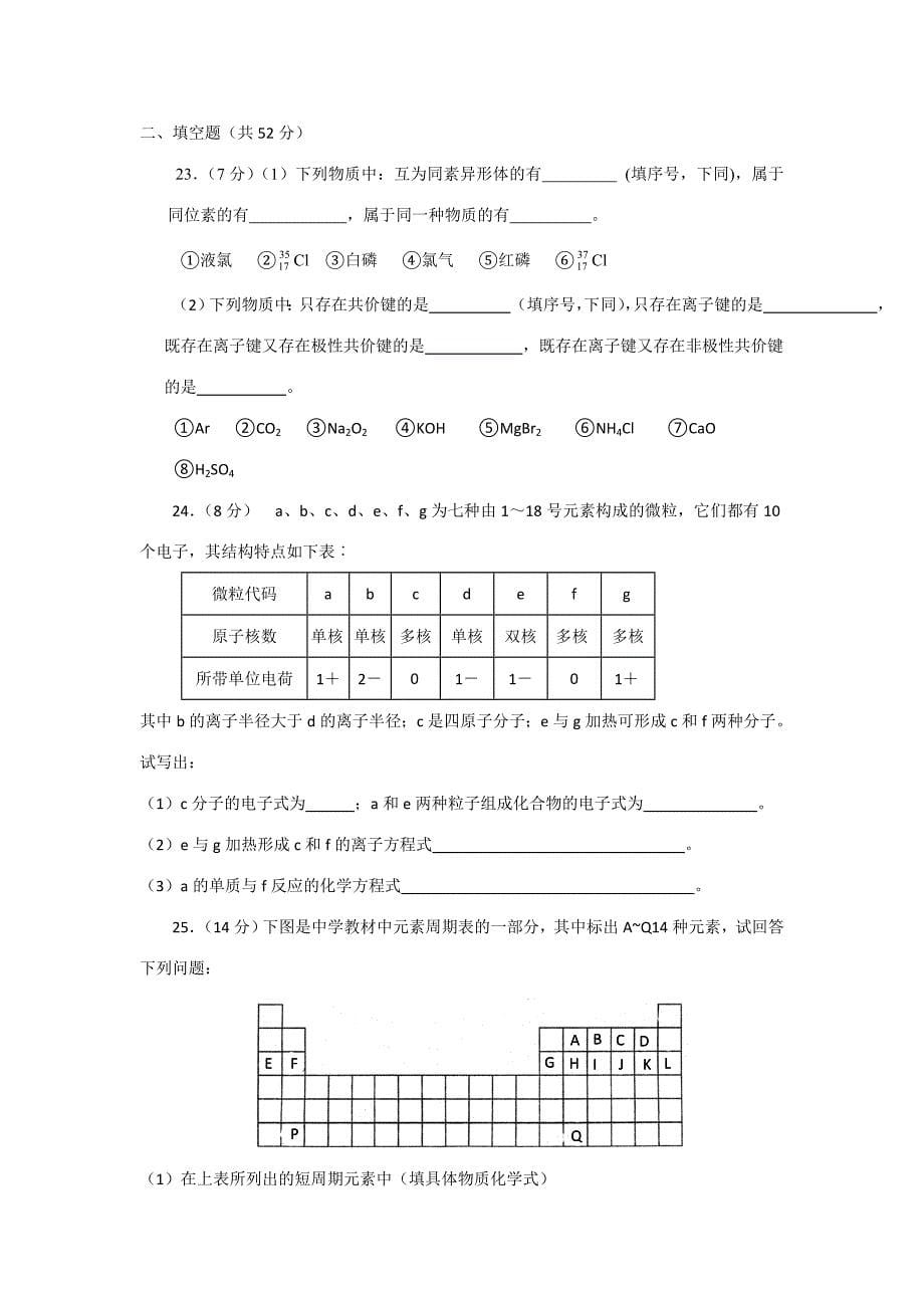 辽宁省沈阳铁路是实验中学高一下学期第一次月考化学试题_第5页