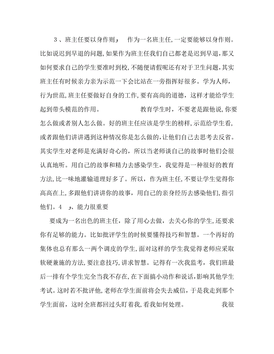 教育实习总结_第2页