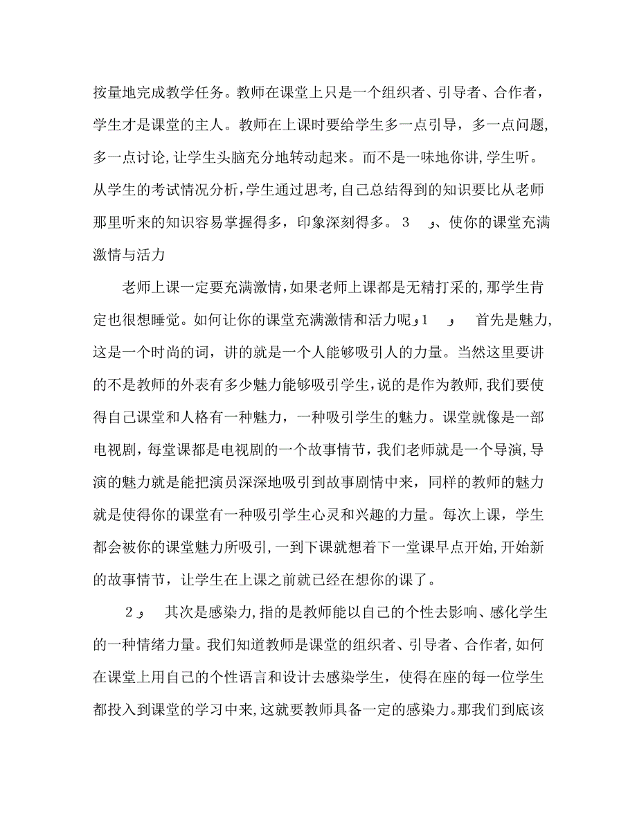 教育实习总结_第4页