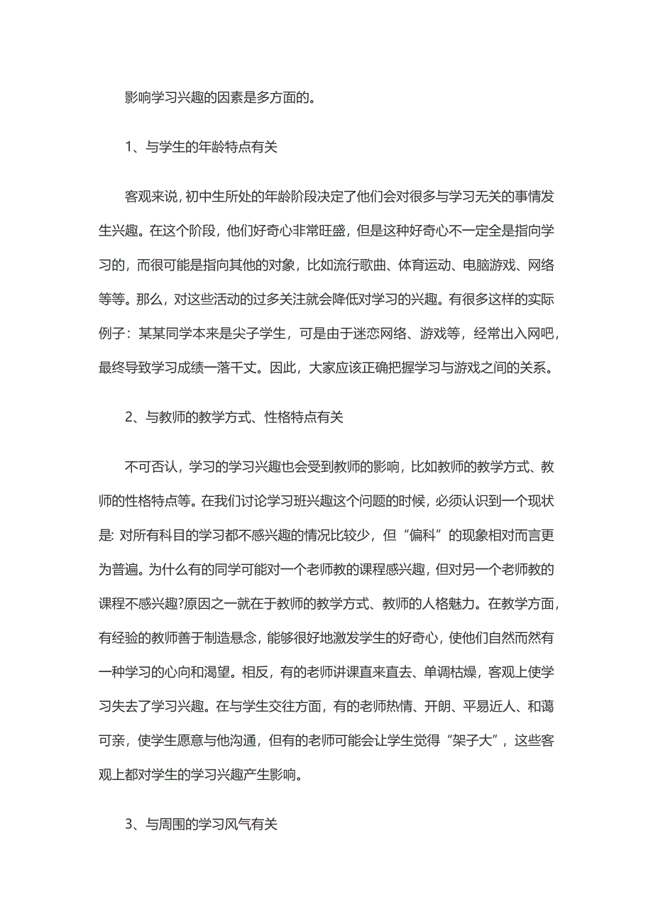 学生们怎样来对待学习.docx_第2页