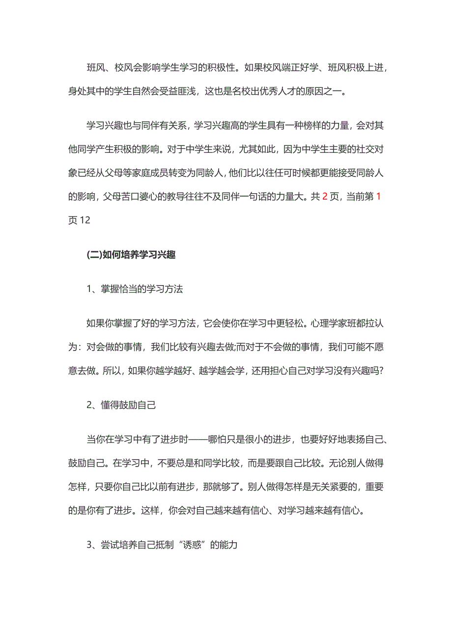 学生们怎样来对待学习.docx_第3页