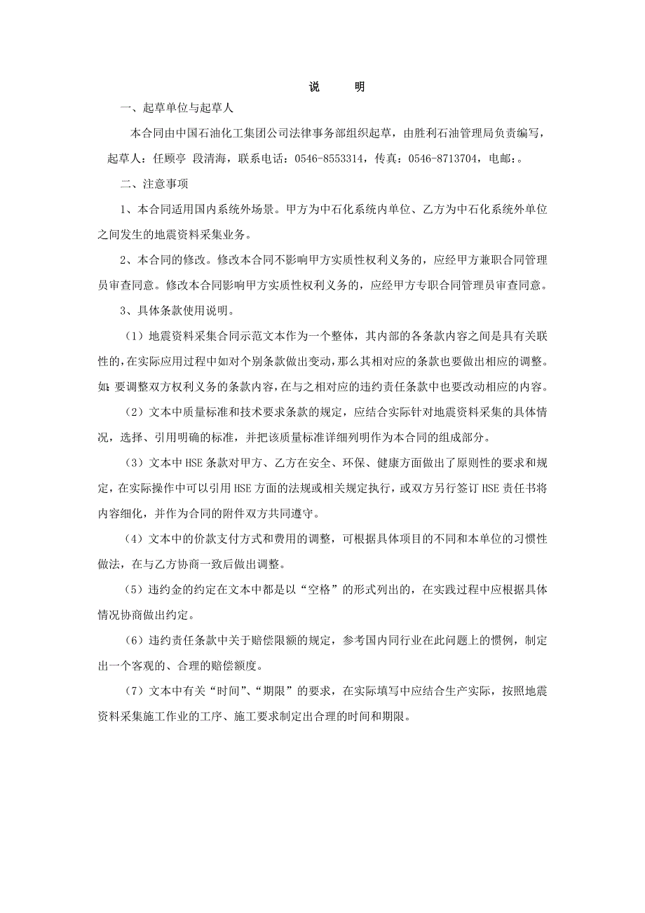 地震资料采集合同(国内系统外)_第2页