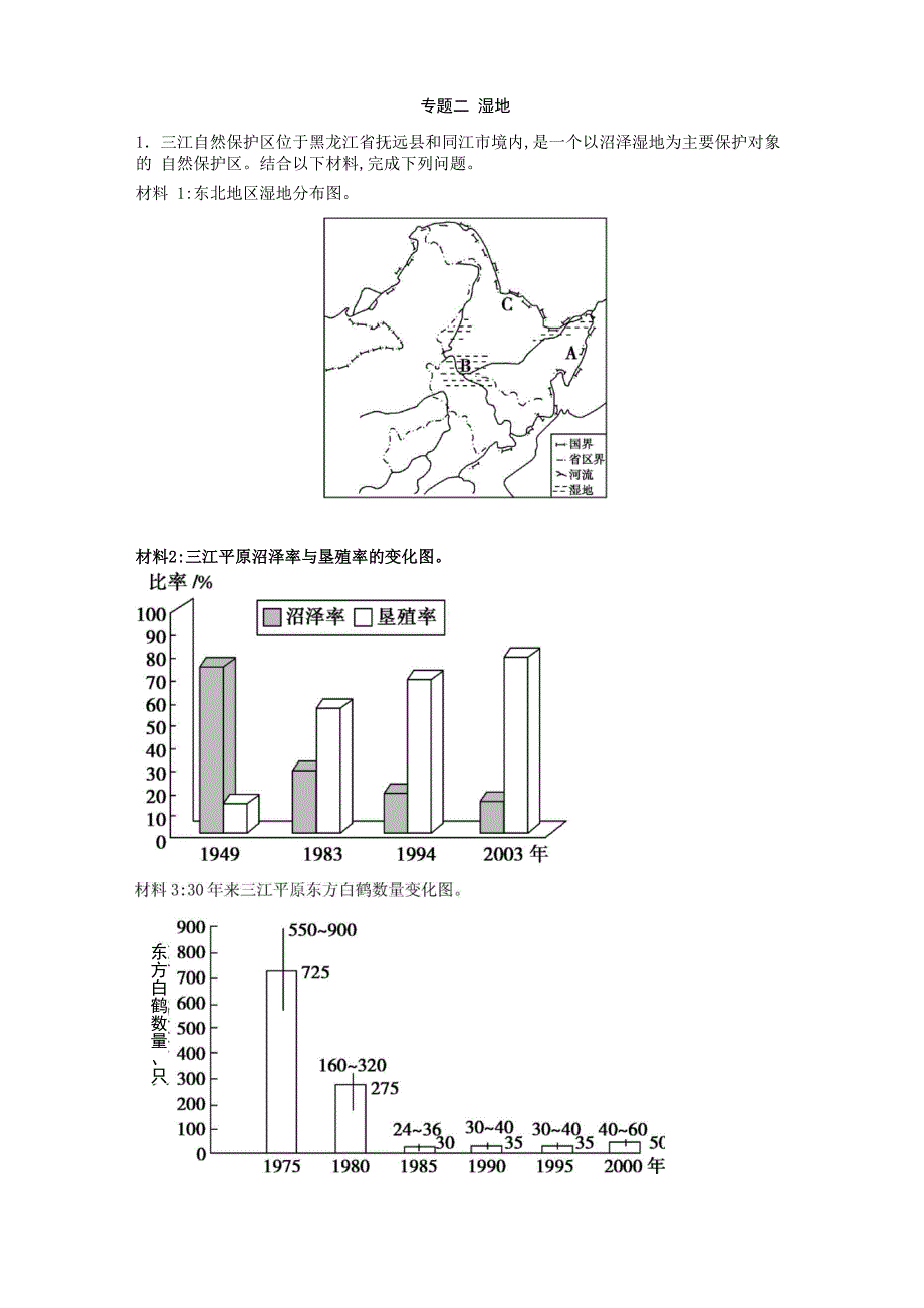 专题 湿地形成原因_第1页