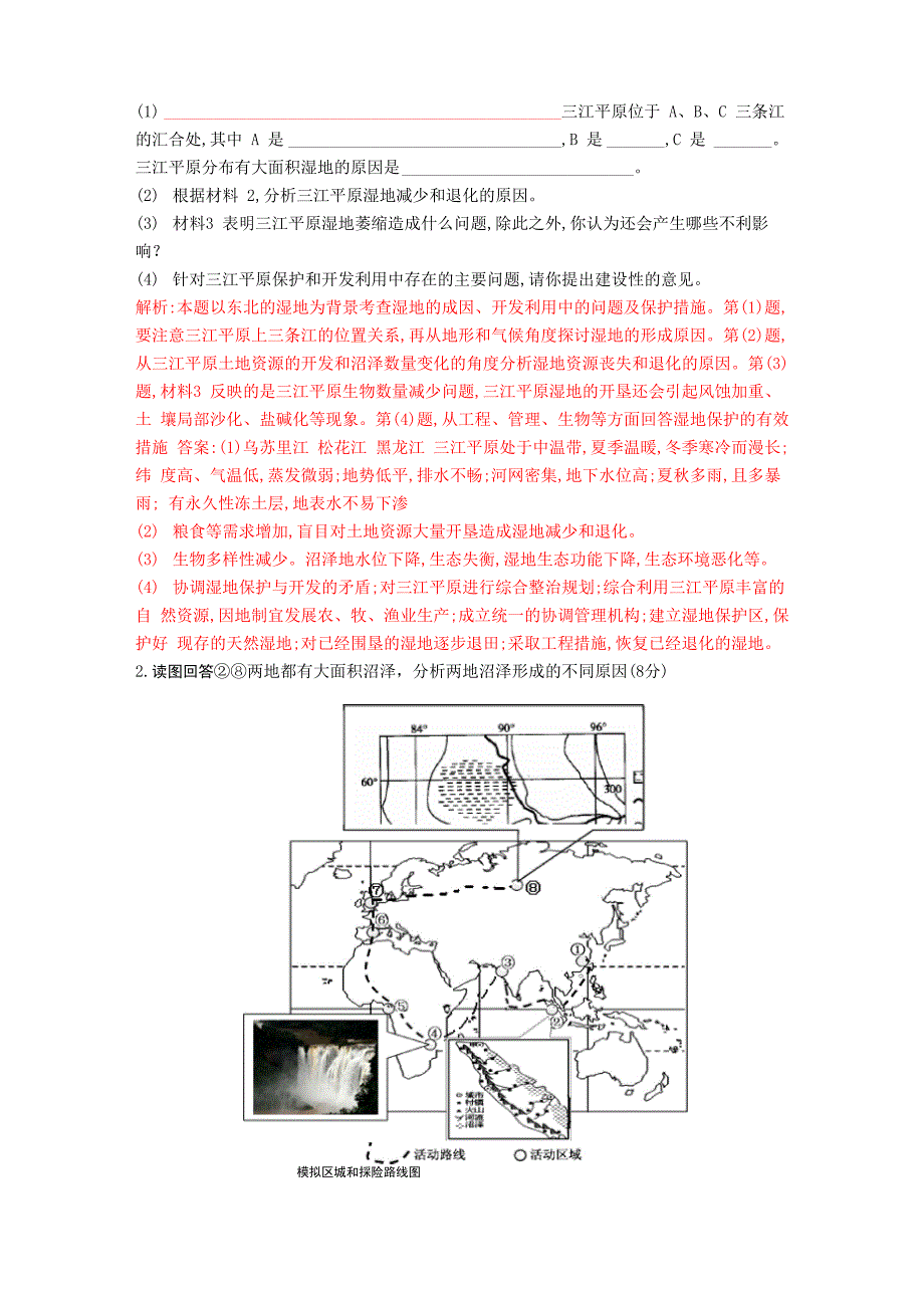 专题 湿地形成原因_第2页