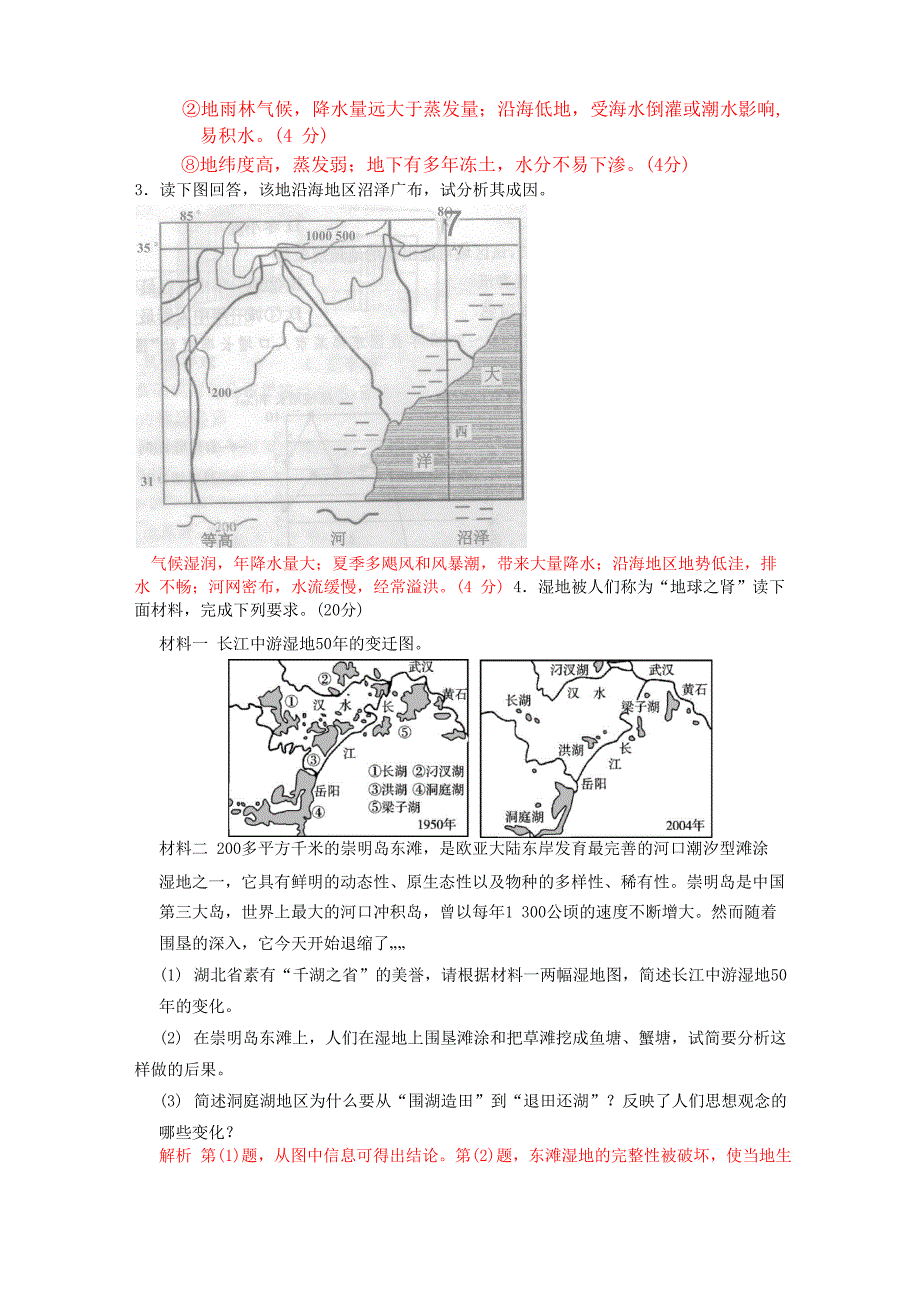 专题 湿地形成原因_第3页