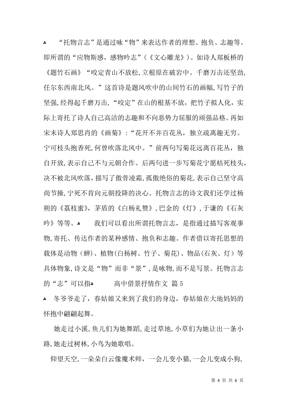 关于高中借景抒情作文六篇_第4页