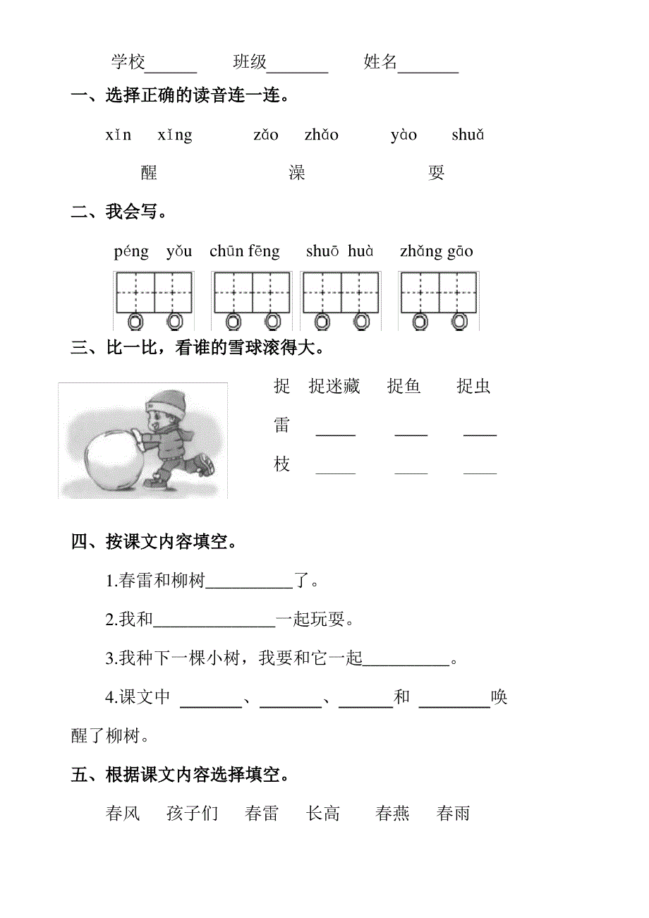 一年级语文下册各课配套练习_第3页